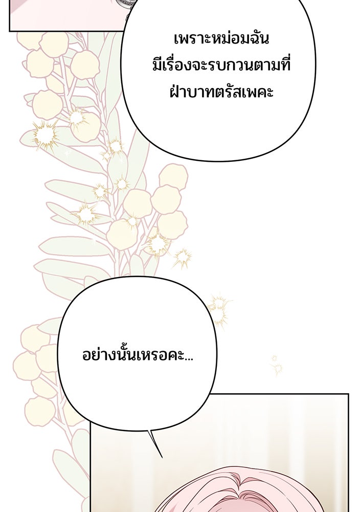 หนูน้อยทรราช - หน้า 20