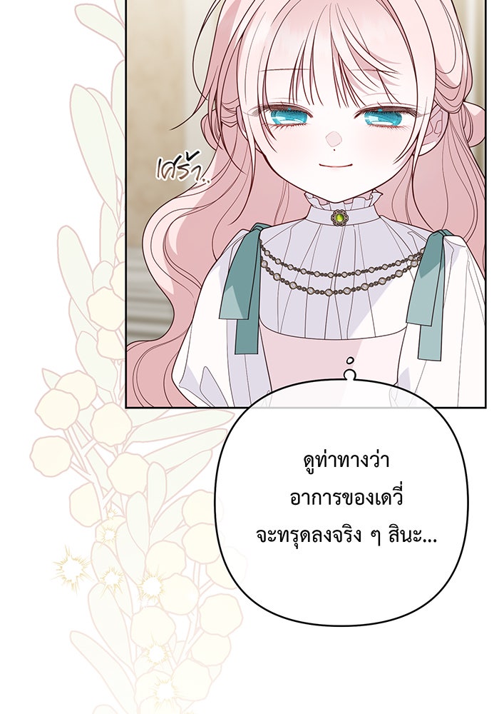 หนูน้อยทรราช - หน้า 21
