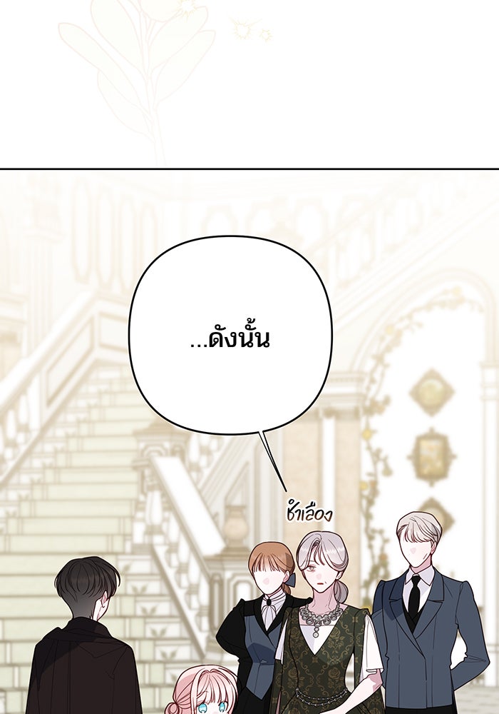 หนูน้อยทรราช - หน้า 22