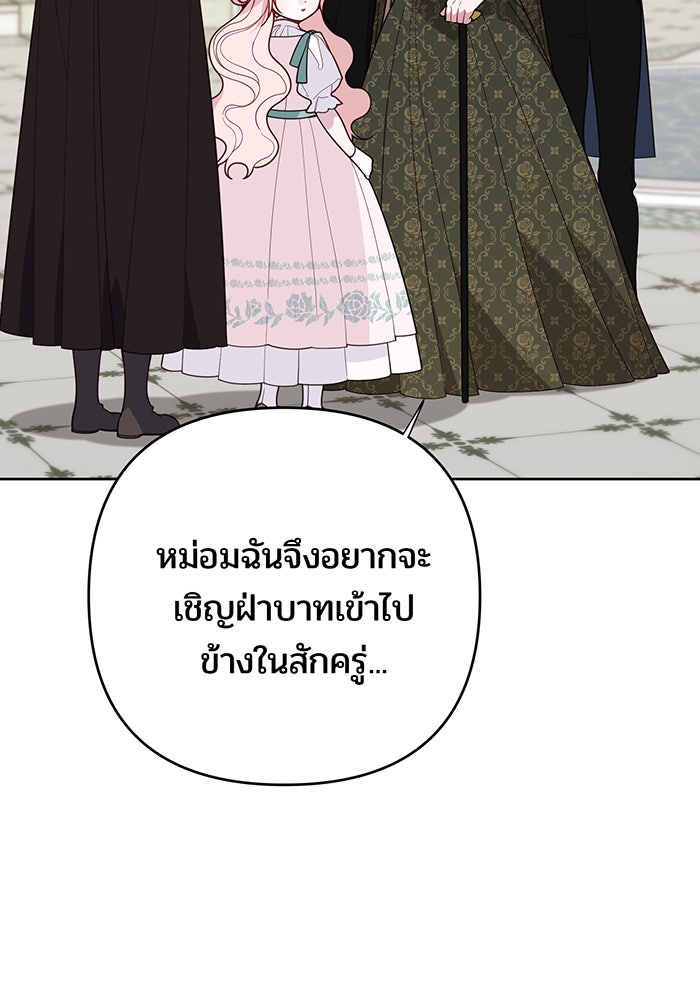 หนูน้อยทรราช - หน้า 23