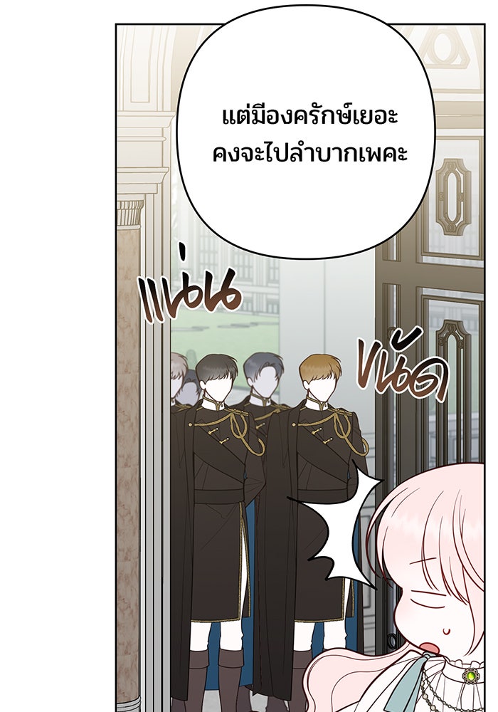 หนูน้อยทรราช - หน้า 24