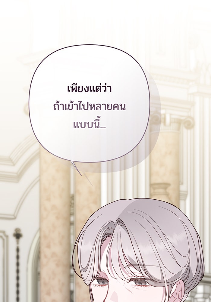 หนูน้อยทรราช - หน้า 27