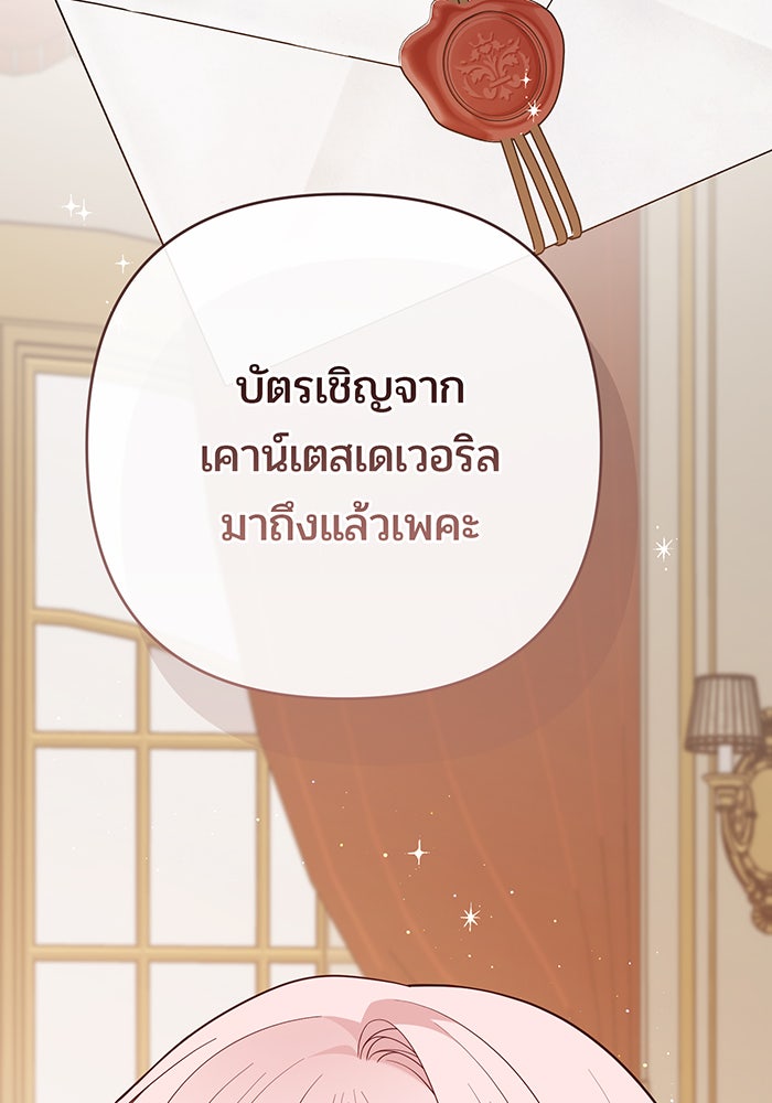 หนูน้อยทรราช - หน้า 3