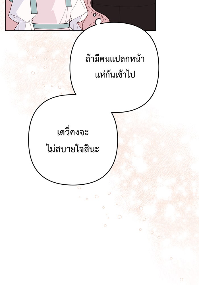 หนูน้อยทรราช - หน้า 30