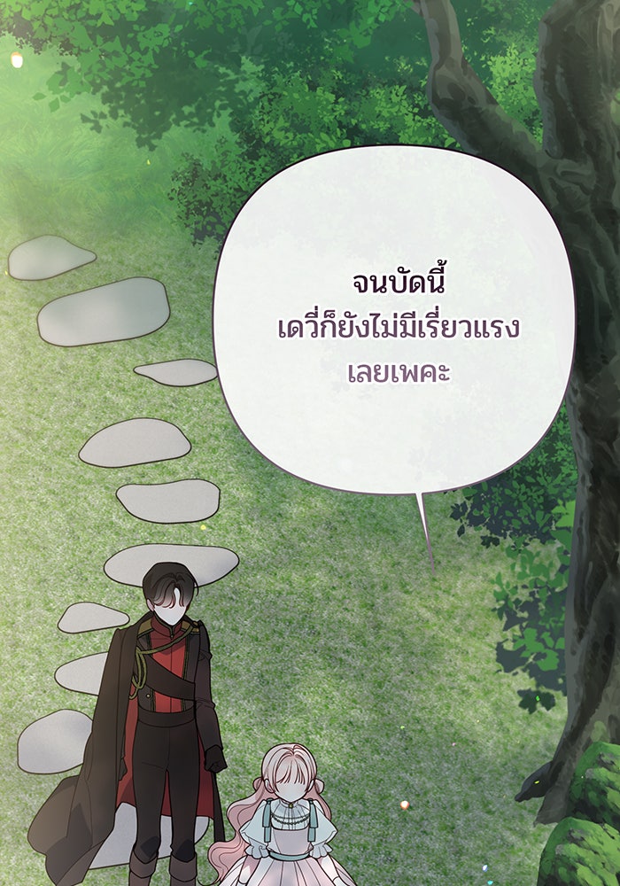 หนูน้อยทรราช - หน้า 36