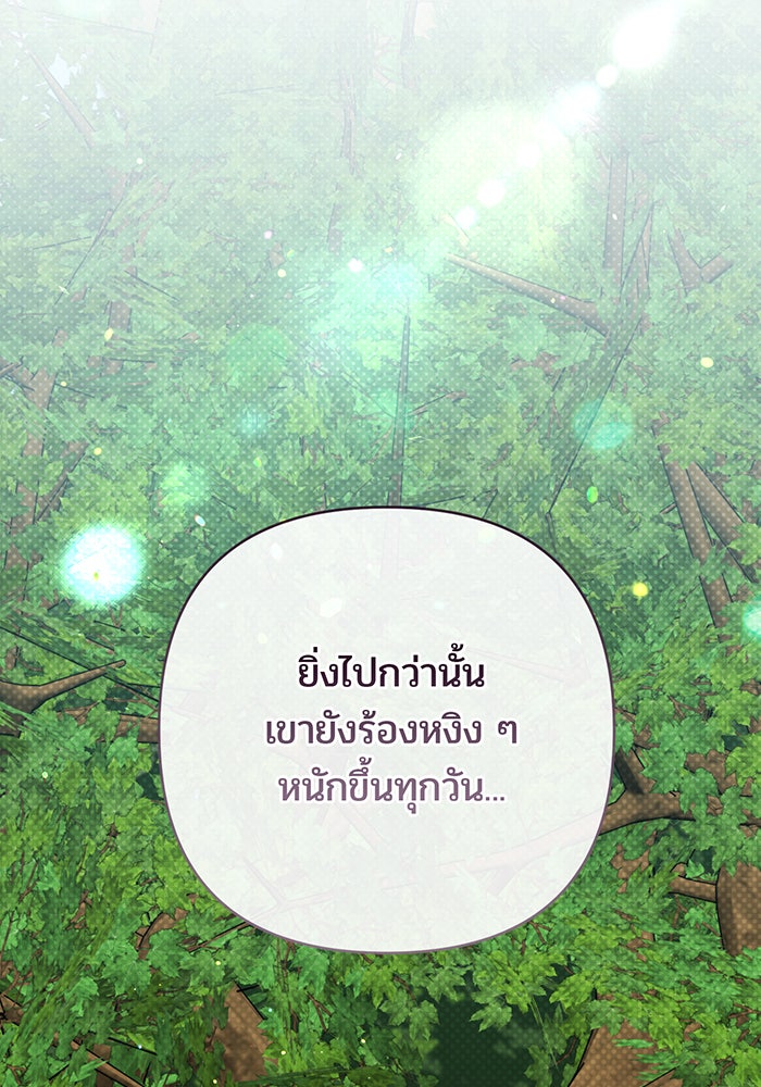 หนูน้อยทรราช - หน้า 38