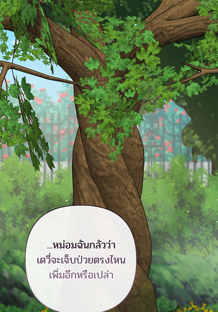 หนูน้อยทรราช - หน้า 39