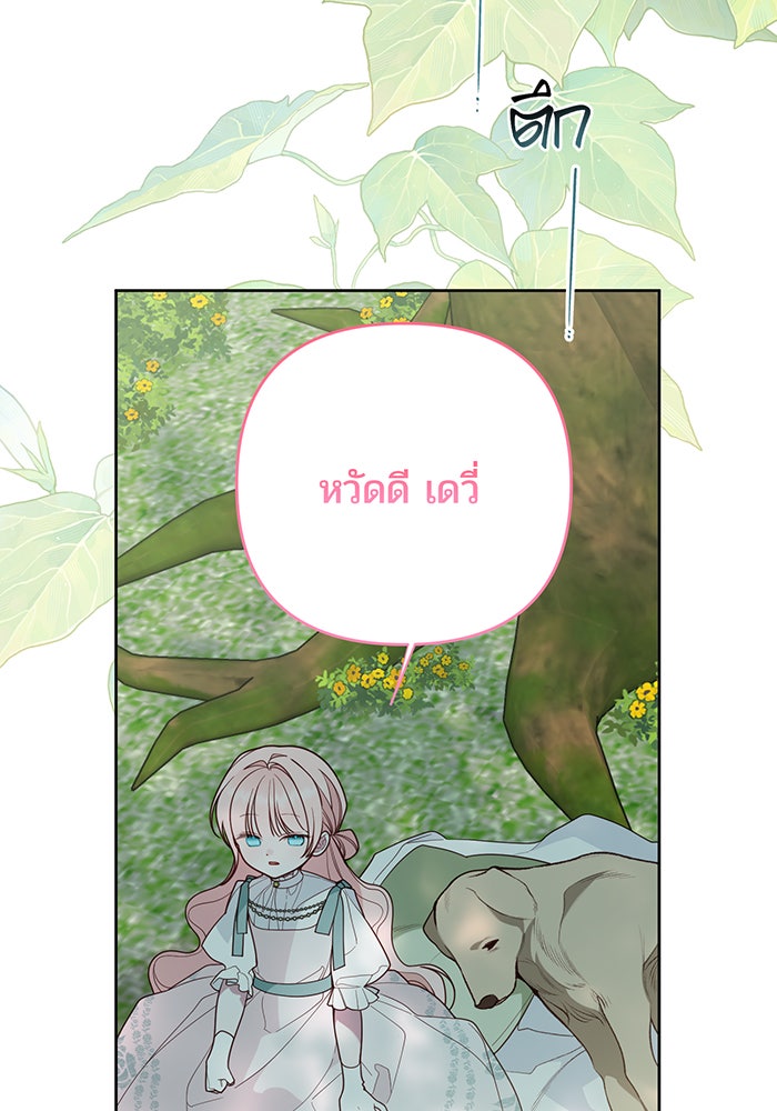 หนูน้อยทรราช - หน้า 44