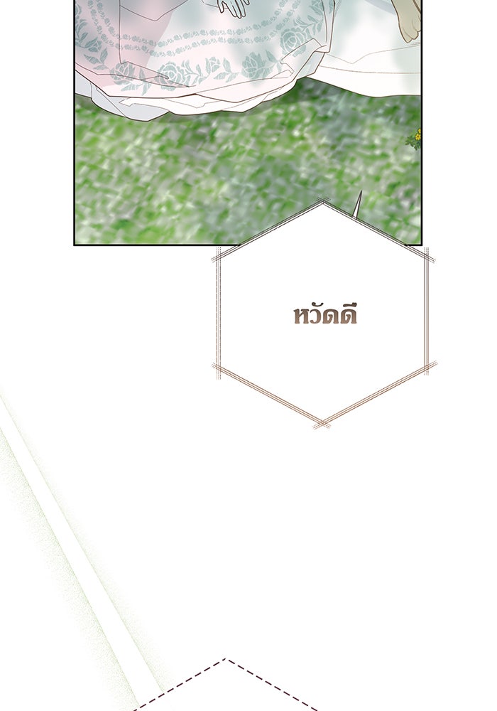 หนูน้อยทรราช - หน้า 45