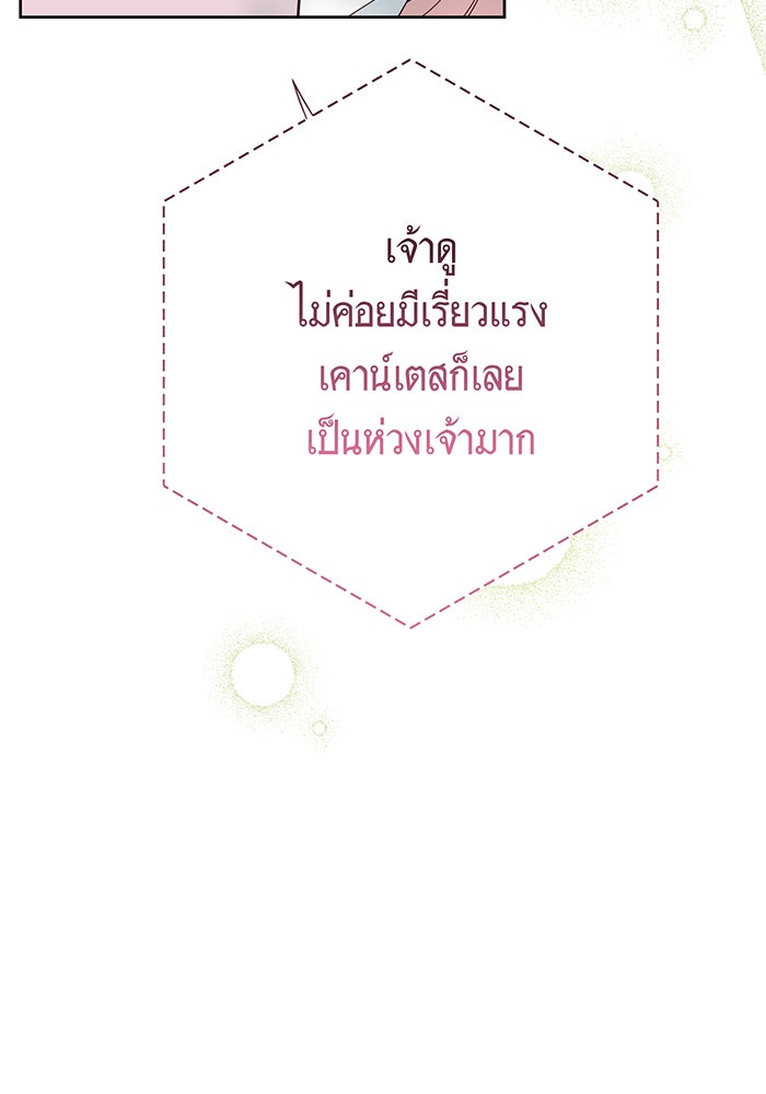 หนูน้อยทรราช - หน้า 47