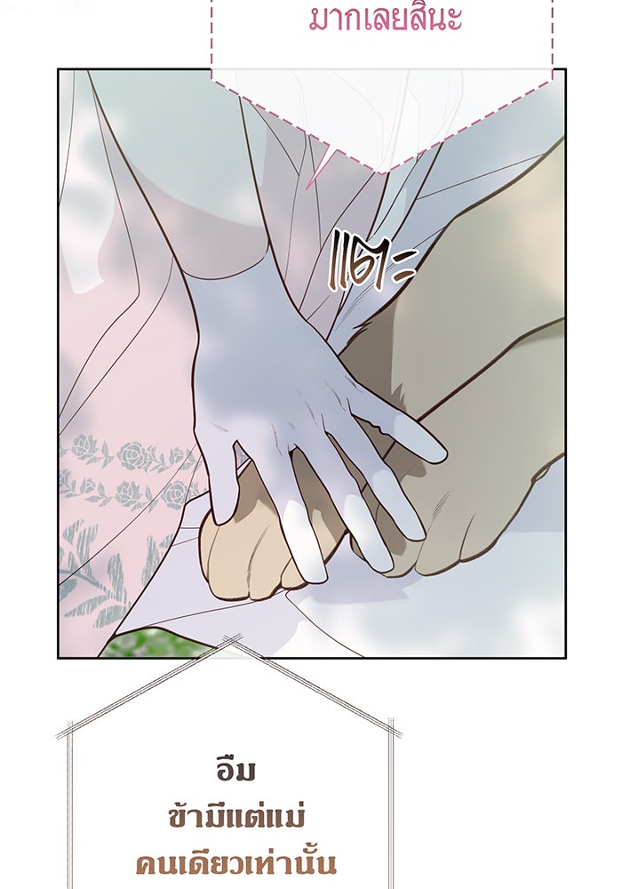 หนูน้อยทรราช - หน้า 55
