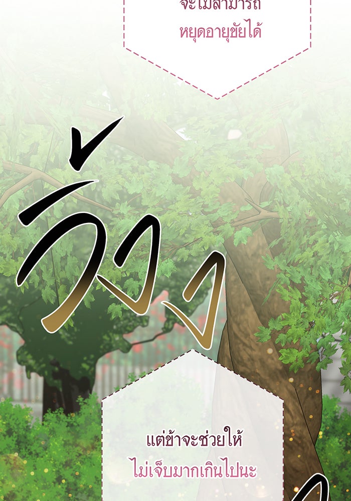 หนูน้อยทรราช - หน้า 57