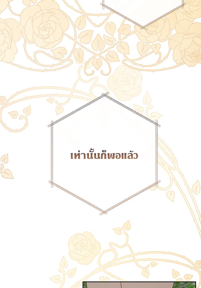 หนูน้อยทรราช - หน้า 59