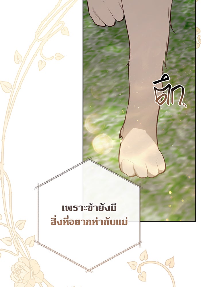 หนูน้อยทรราช - หน้า 60