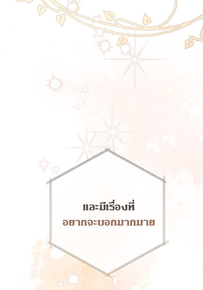 หนูน้อยทรราช - หน้า 61