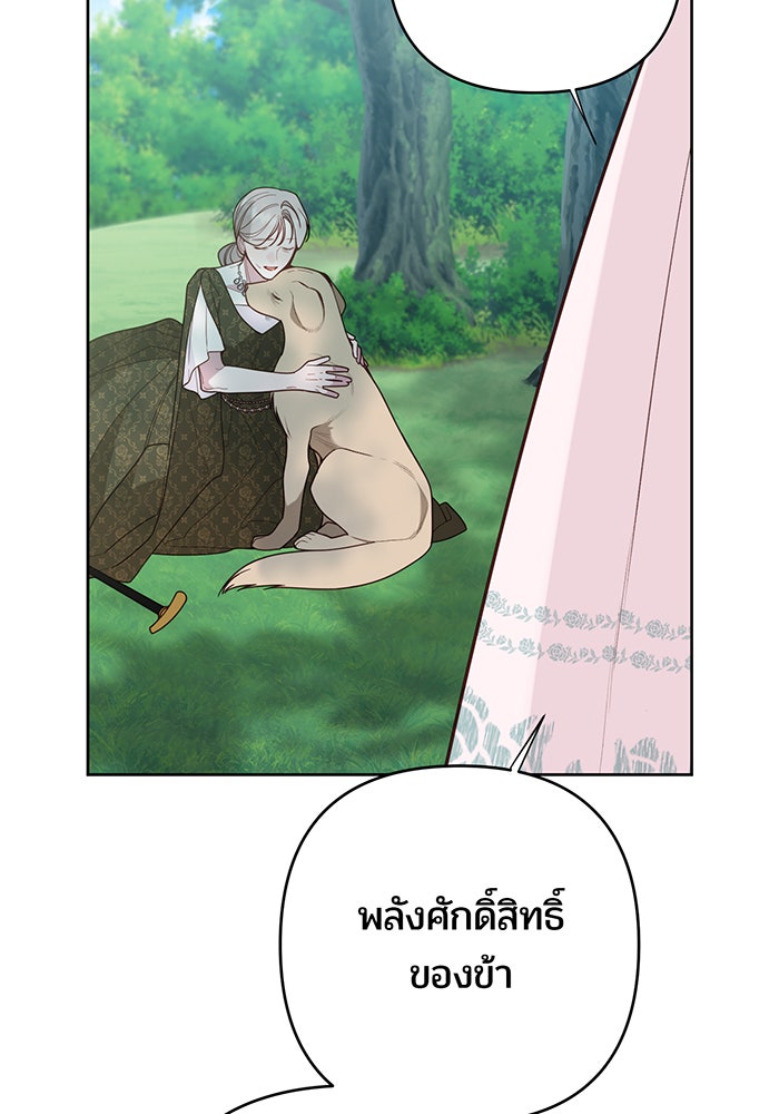 หนูน้อยทรราช - หน้า 65