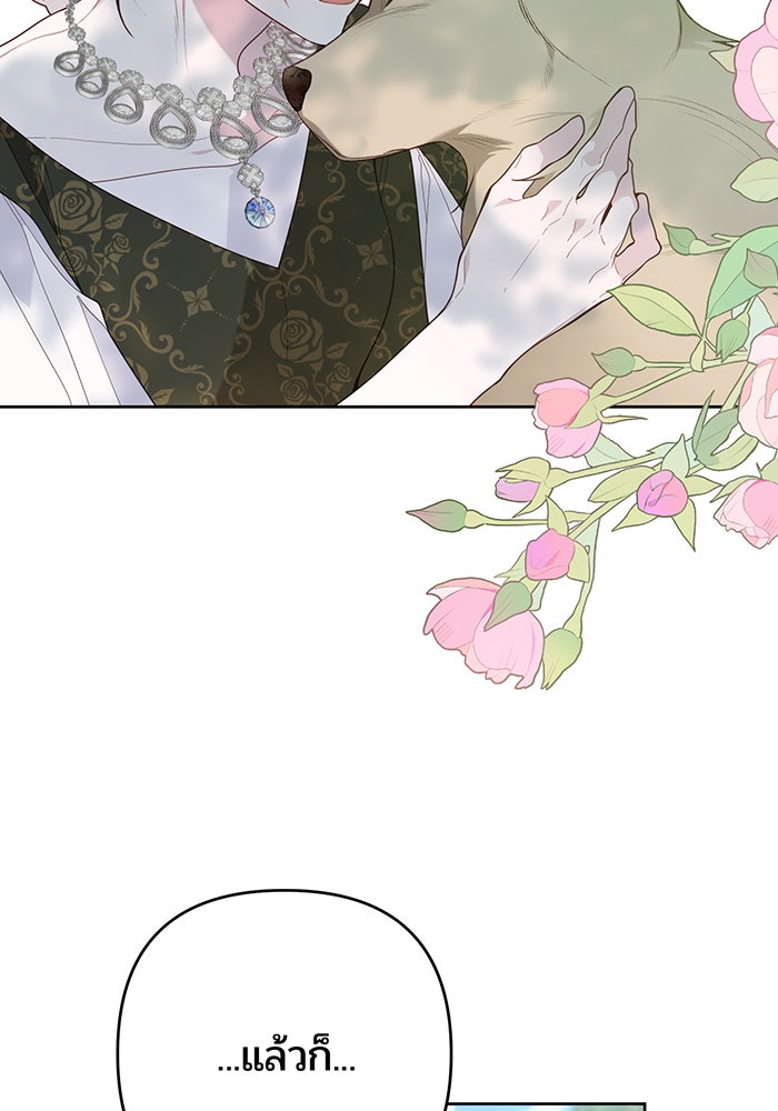 หนูน้อยทรราช - หน้า 68