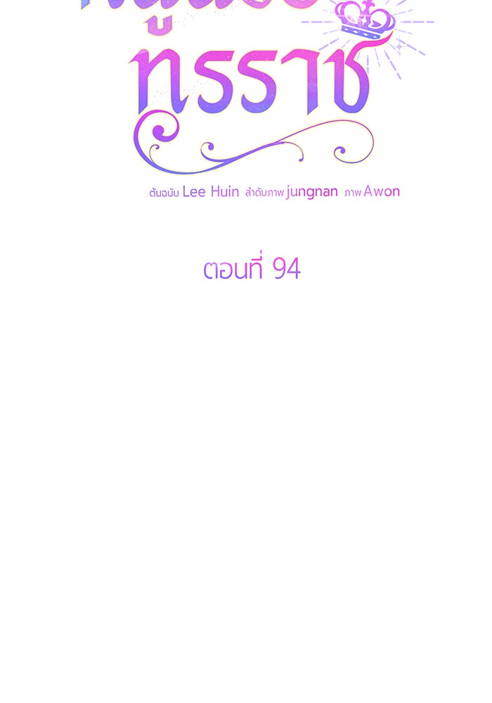 หนูน้อยทรราช - หน้า 7