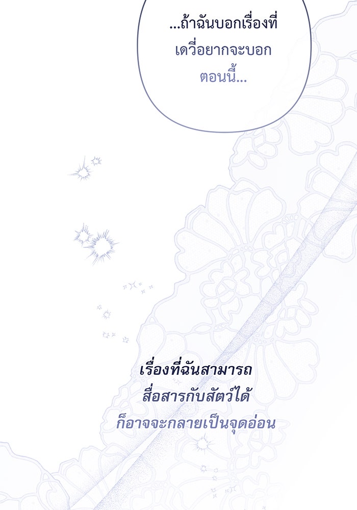 หนูน้อยทรราช - หน้า 70