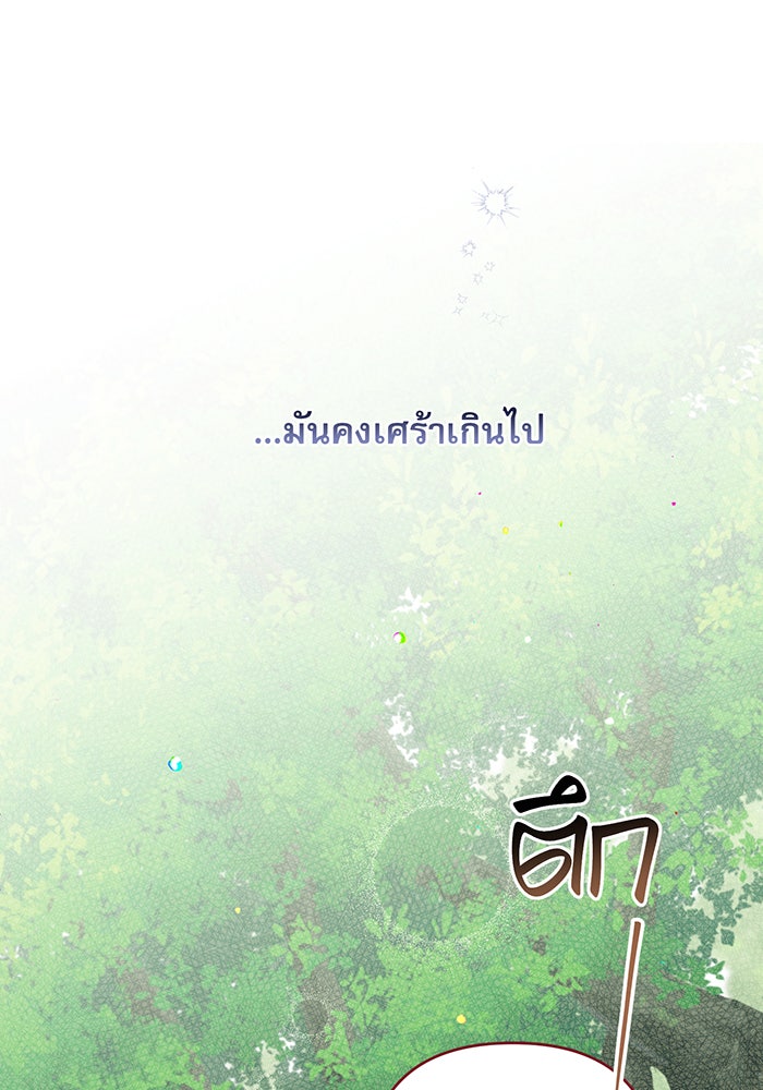 หนูน้อยทรราช - หน้า 73