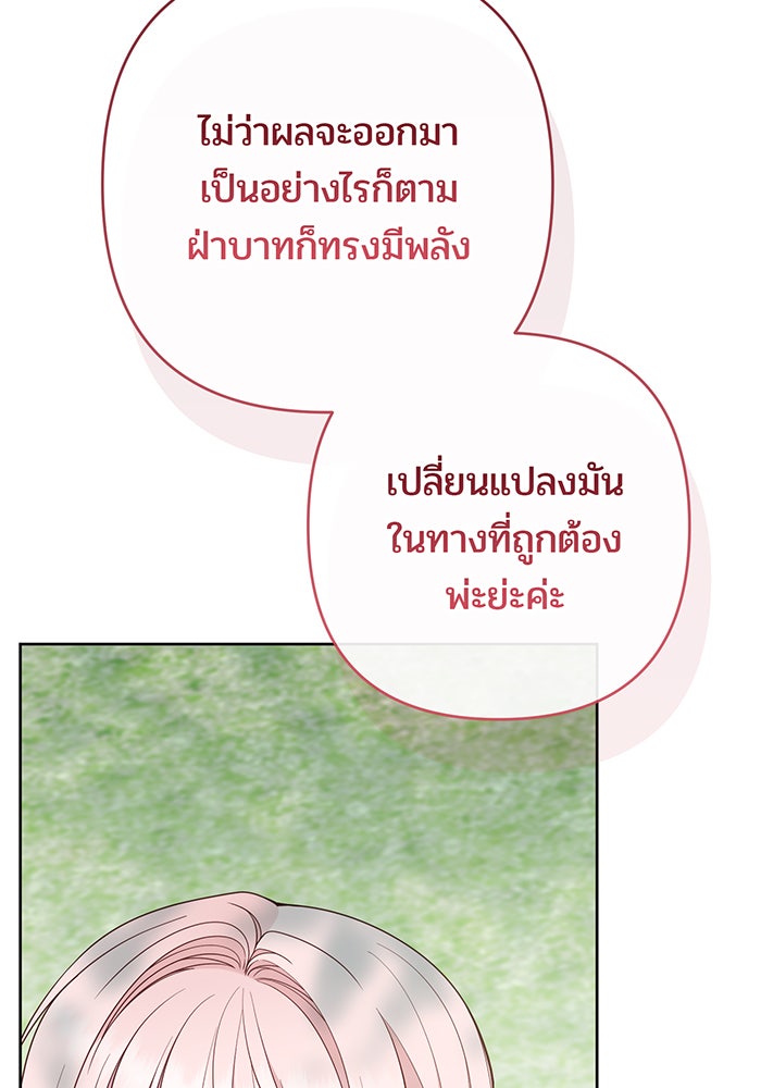 หนูน้อยทรราช - หน้า 77