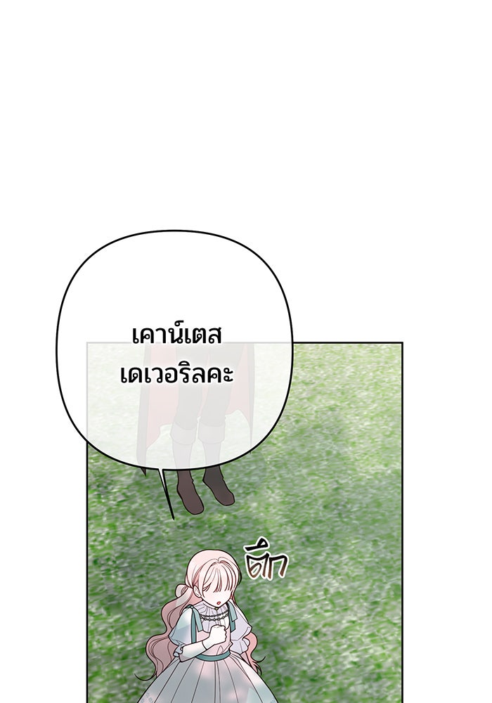 หนูน้อยทรราช - หน้า 81