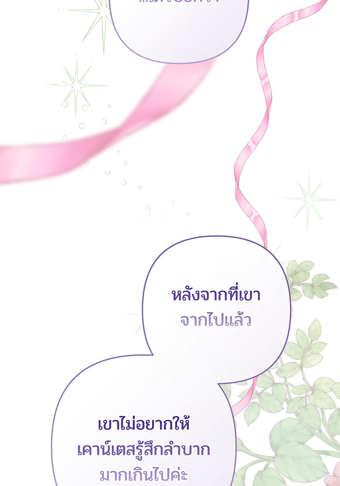 หนูน้อยทรราช - หน้า 83