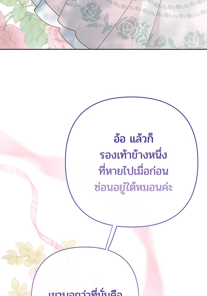หนูน้อยทรราช - หน้า 85