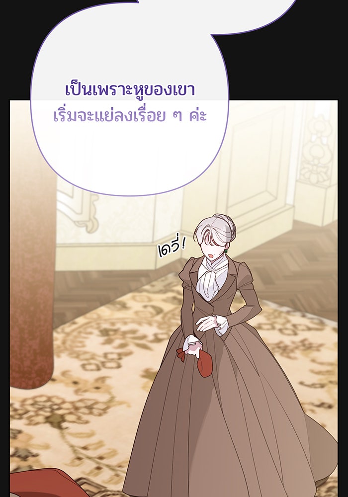 หนูน้อยทรราช - หน้า 88