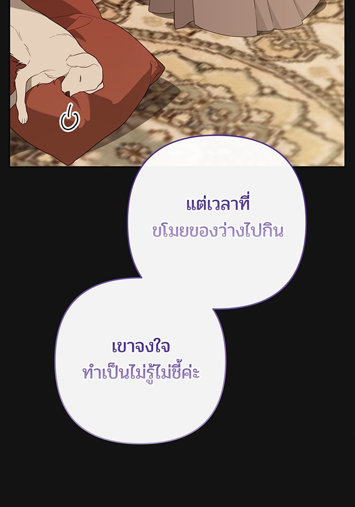 หนูน้อยทรราช - หน้า 89