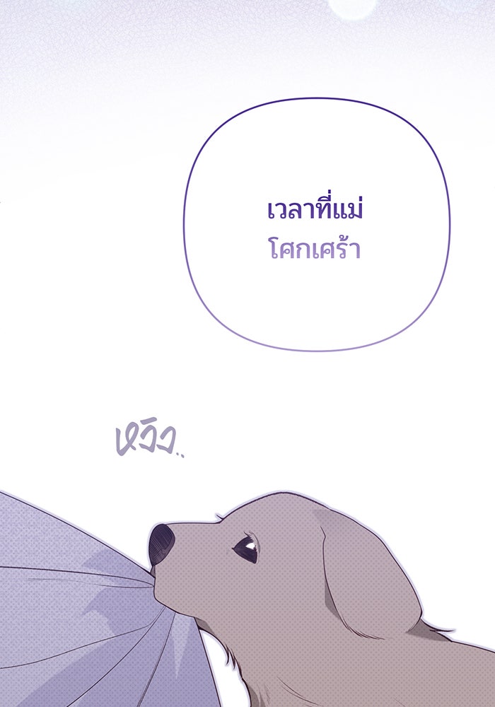 หนูน้อยทรราช - หน้า 94