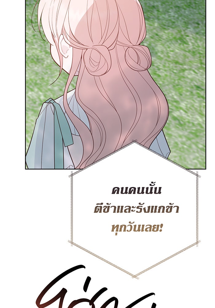 หนูน้อยทรราช - หน้า 2