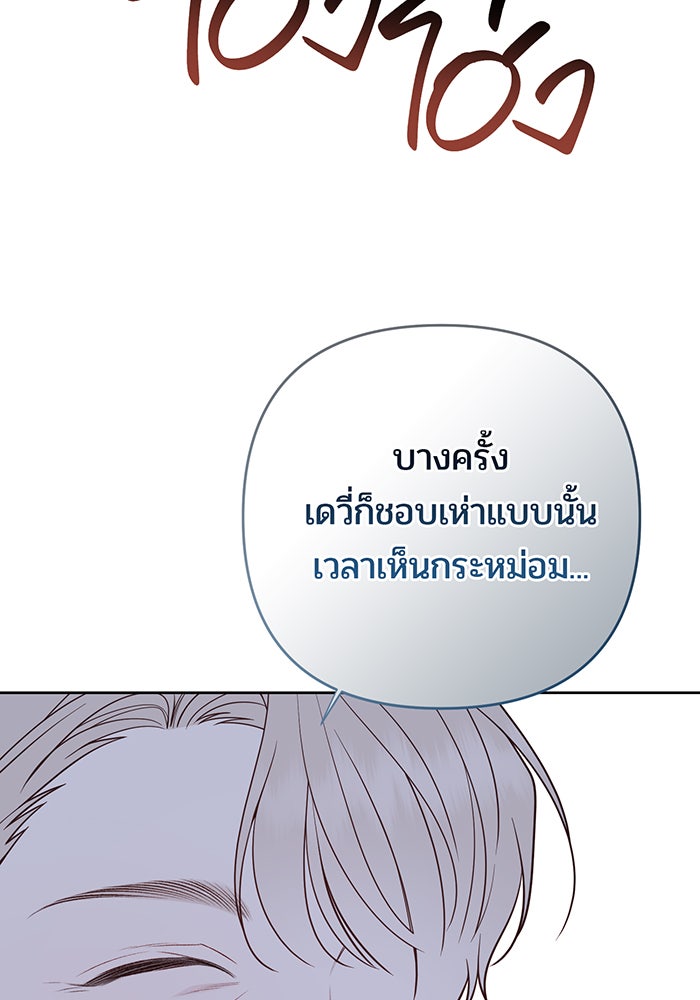 หนูน้อยทรราช - หน้า 3