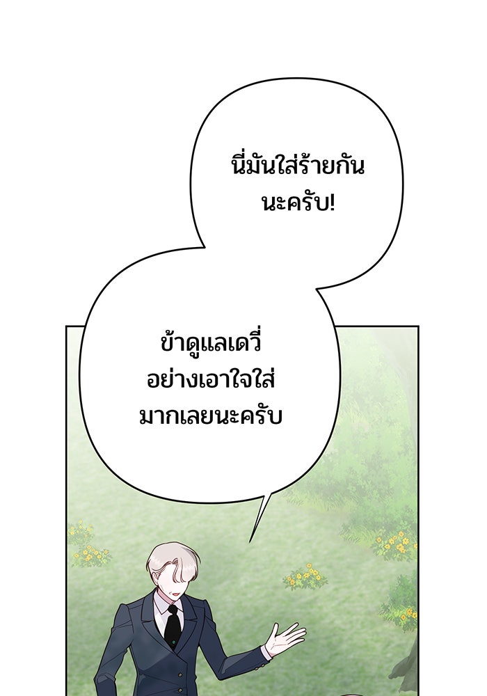 หนูน้อยทรราช - หน้า 32