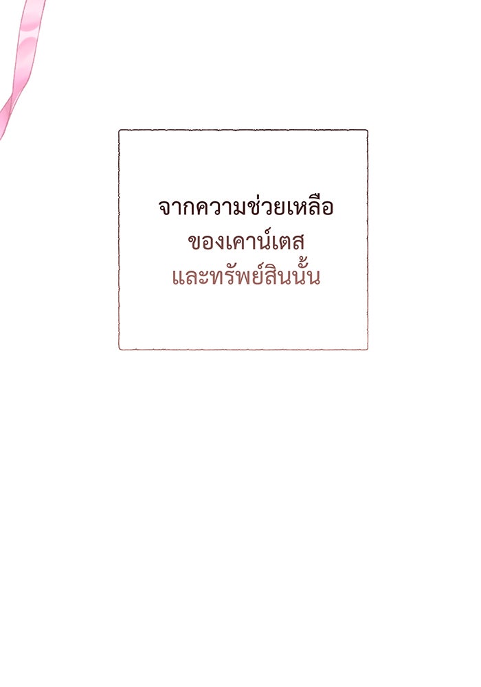 หนูน้อยทรราช - หน้า 71