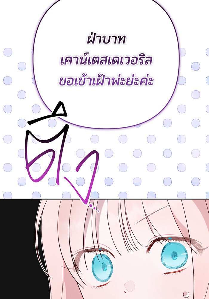 หนูน้อยทรราช - หน้า 83