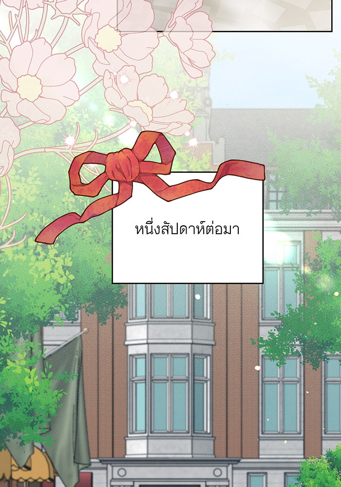 หนูน้อยทรราช - หน้า 97