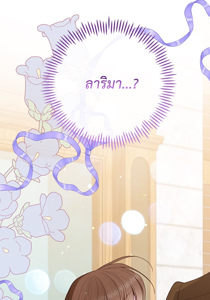 หนูน้อยทรราช - หน้า 3