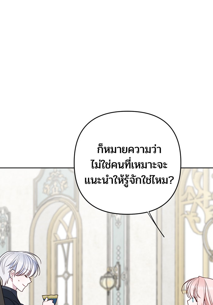 หนูน้อยทรราช - หน้า 33