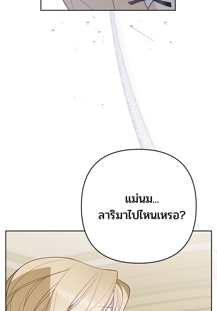 หนูน้อยทรราช - หน้า 46
