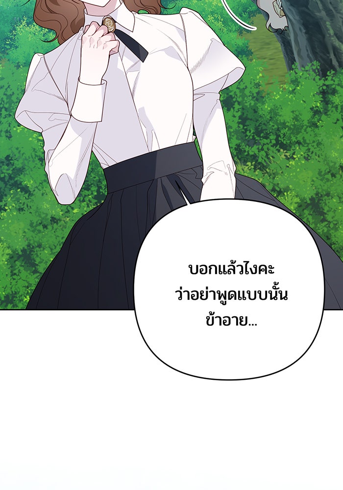 หนูน้อยทรราช - หน้า 71