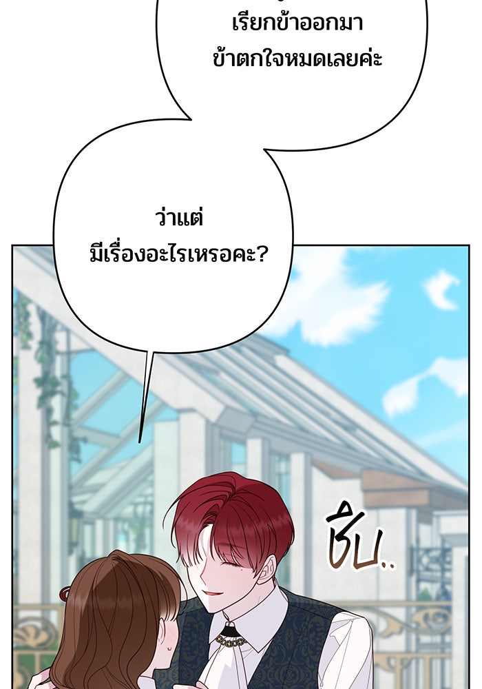 หนูน้อยทรราช - หน้า 76
