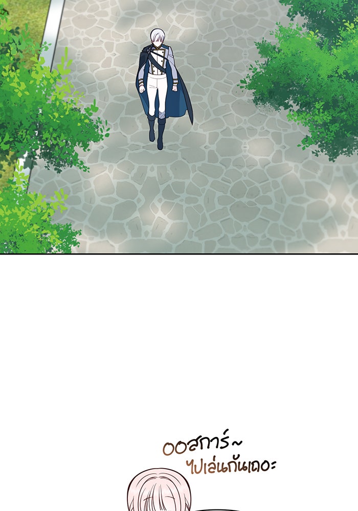 หนูน้อยทรราช - หน้า 2