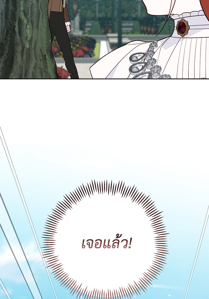 หนูน้อยทรราช - หน้า 22