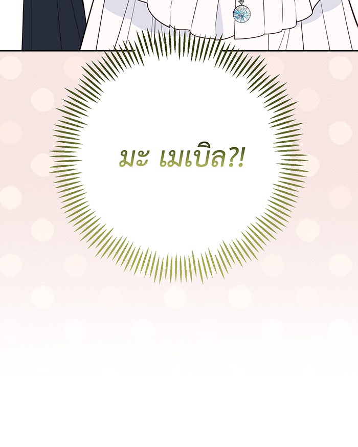 หนูน้อยทรราช - หน้า 28