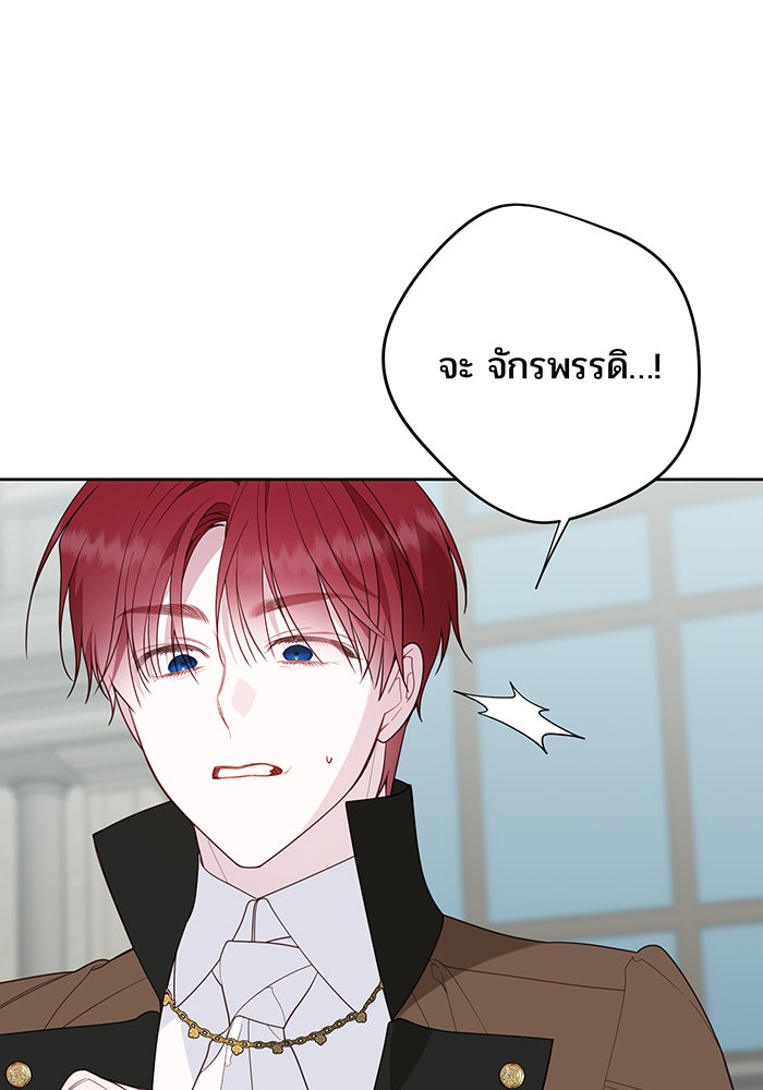 หนูน้อยทรราช - หน้า 29