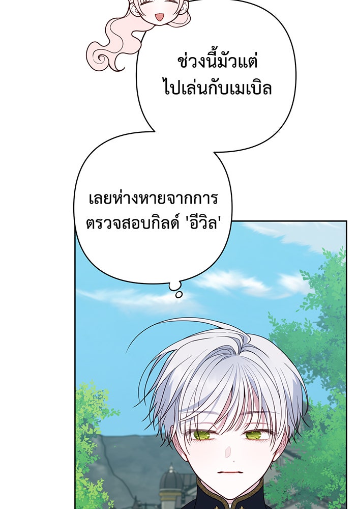 หนูน้อยทรราช - หน้า 3