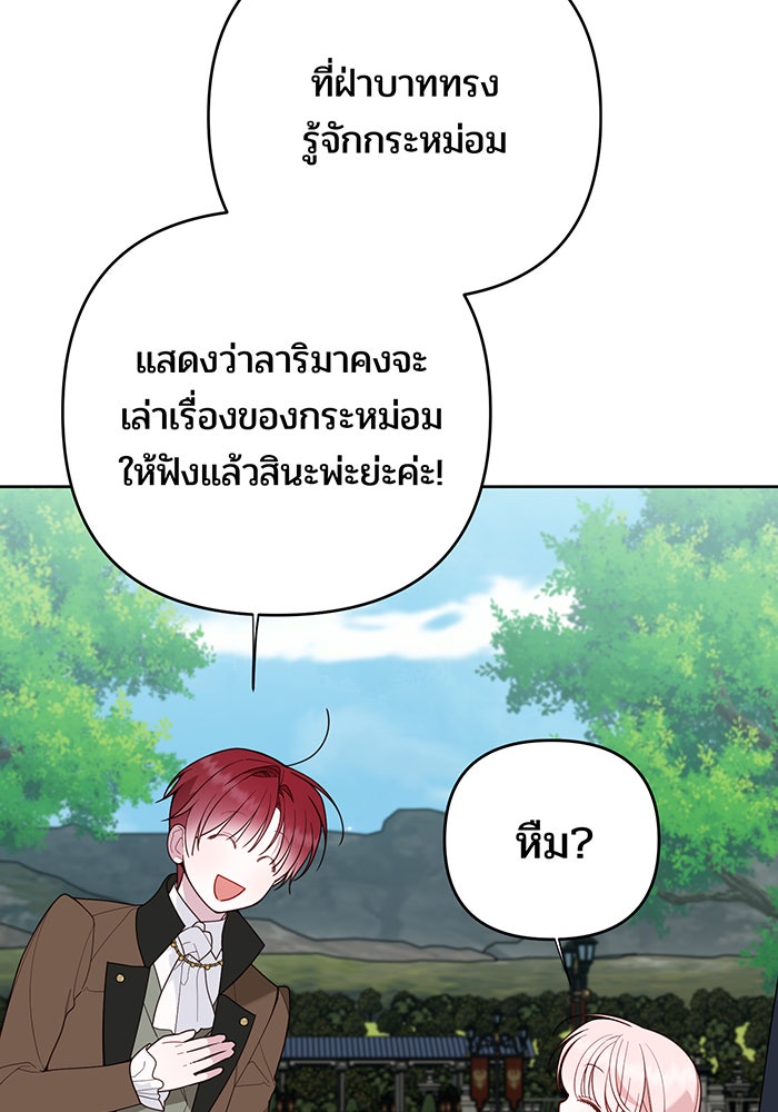 หนูน้อยทรราช - หน้า 32