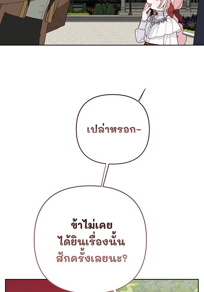 หนูน้อยทรราช - หน้า 33
