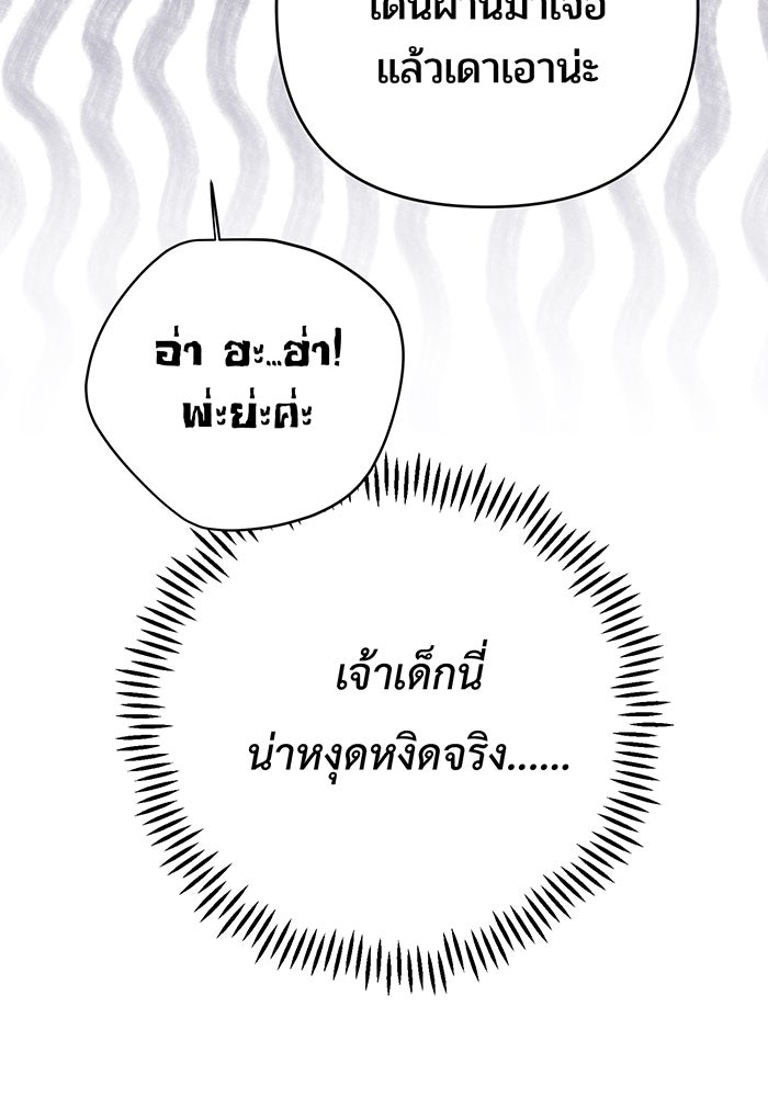 หนูน้อยทรราช - หน้า 35